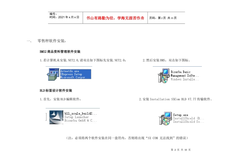 碧彩条码打印秤BCⅡ800使用手册(管理员)_第2页