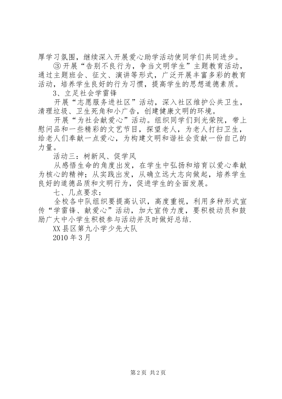 XX年小学学雷锋活动方案 _第2页