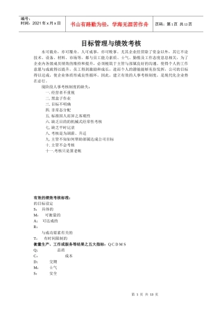 目标管理与绩效考核介绍