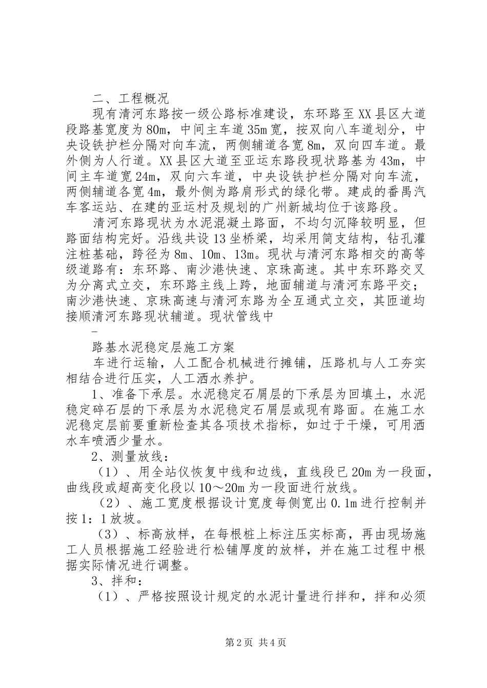 水稳站建设实施方案 _第2页