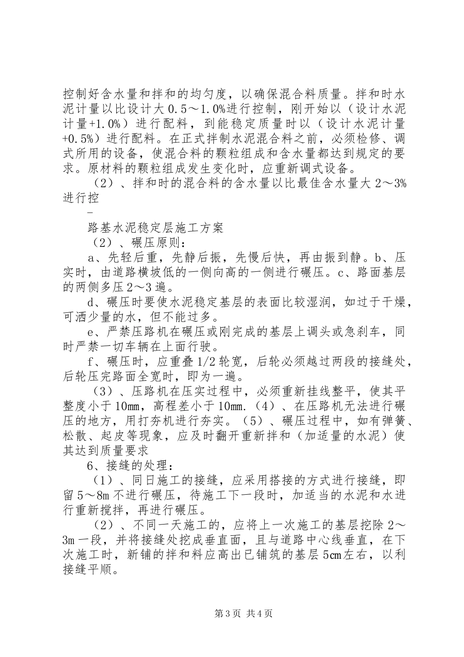 水稳站建设实施方案 _第3页
