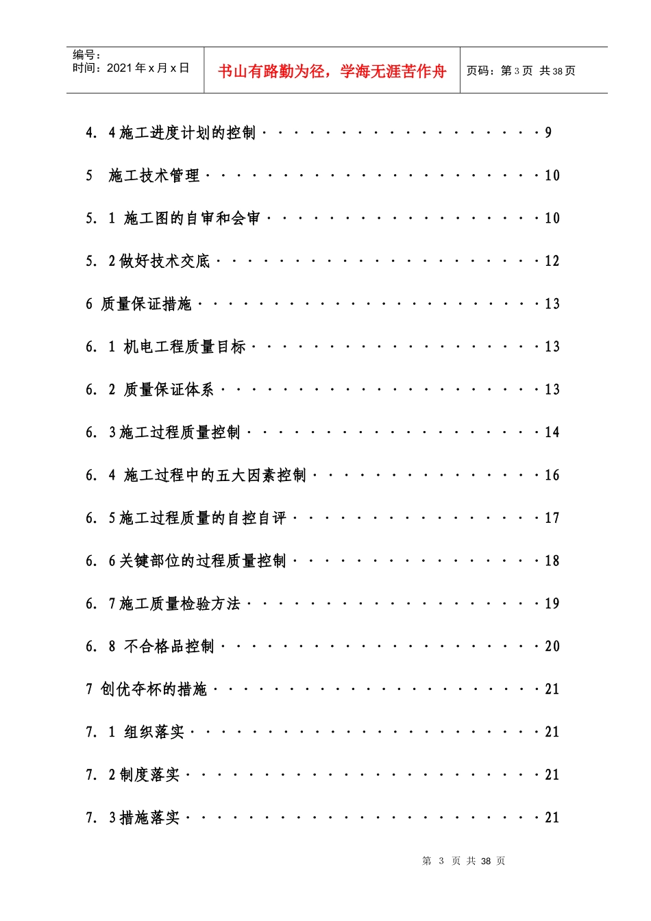 电气安装工程通用投标初步施工组织设计03_第3页