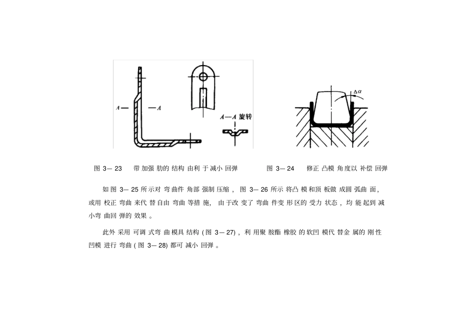 (完整word版)第七节提高弯曲件质量的工艺措施_第2页