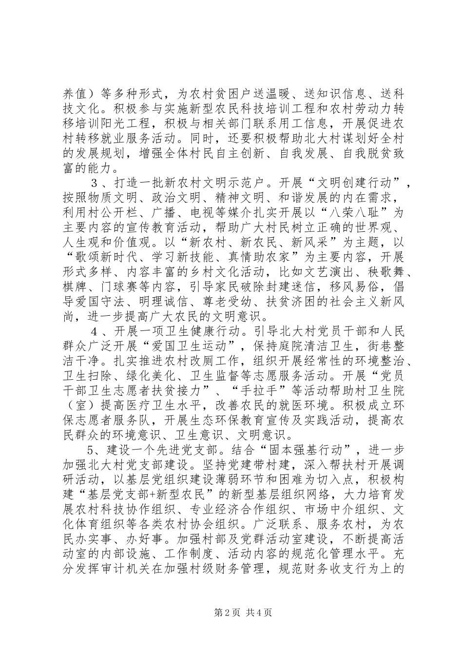 市政法委推进社会主义新农村建设的方案 _第2页
