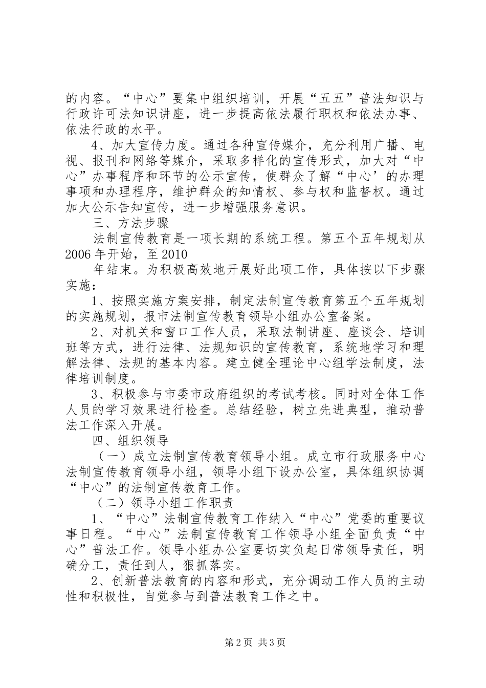 市行政服务中心五五普法教育方案 _第2页