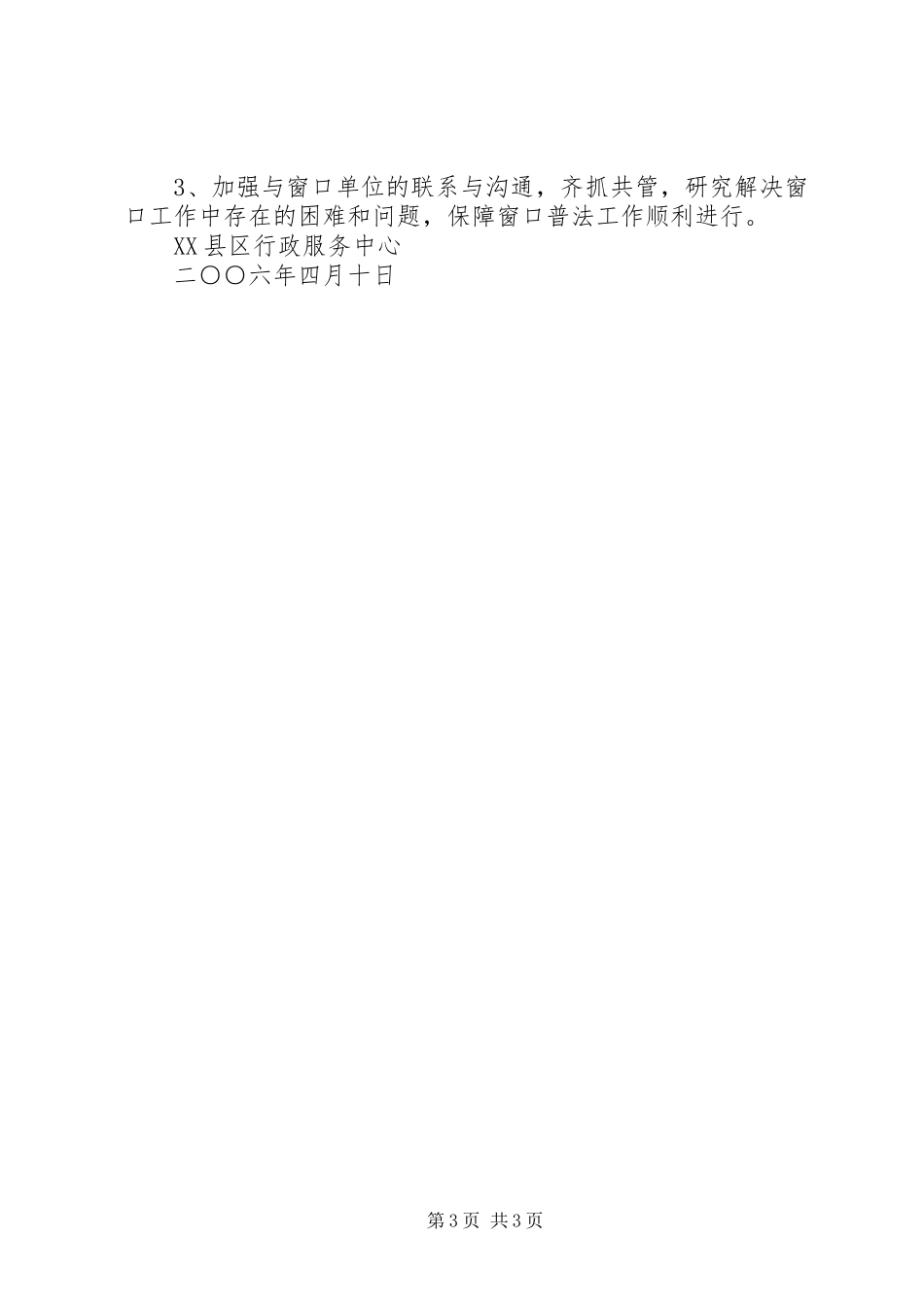 市行政服务中心五五普法教育方案 _第3页