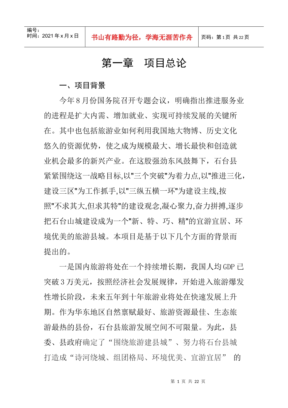 石台县柏山渡山庄商住综合楼项目书_第3页