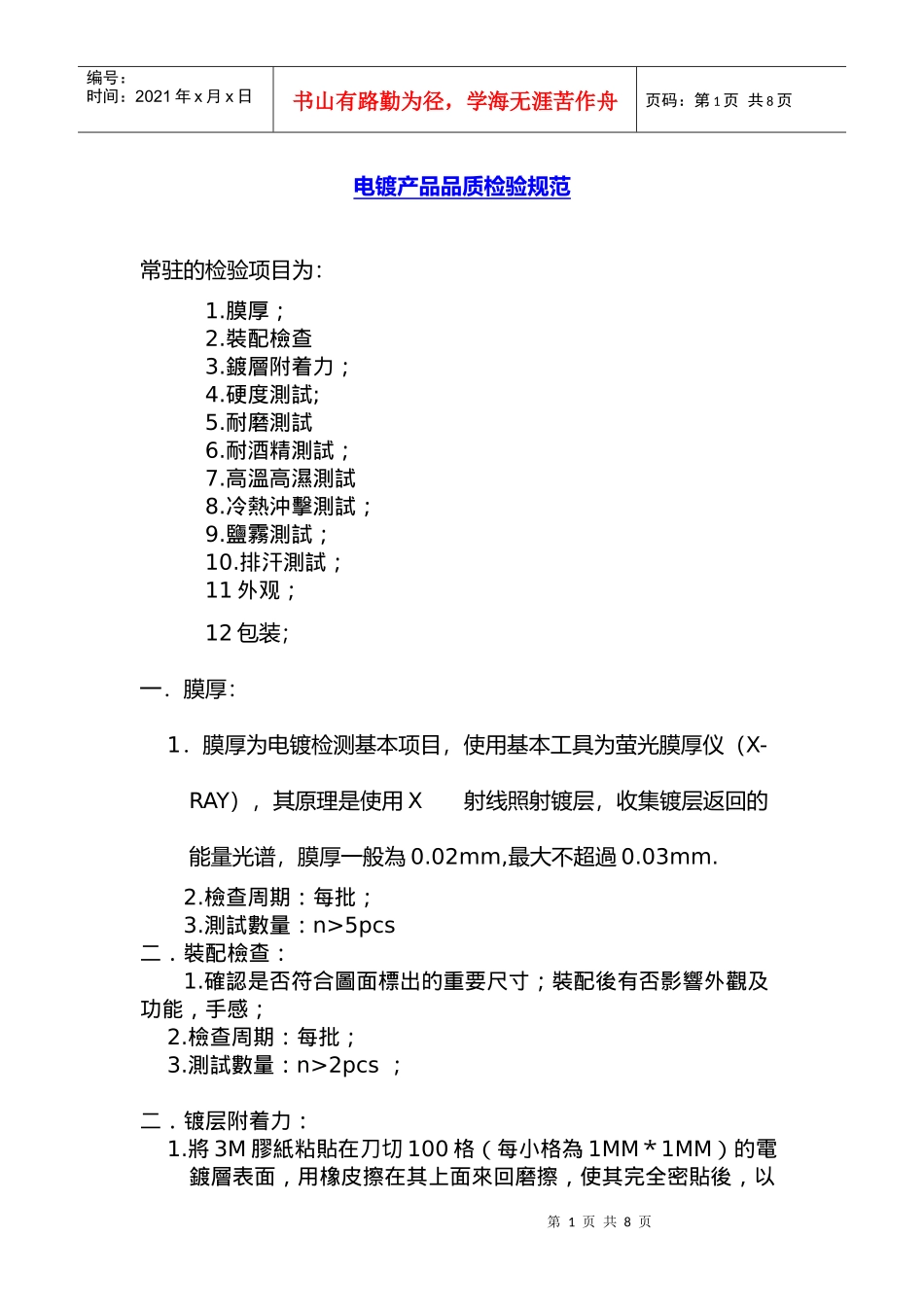 电镀产品品质检验规范_第1页