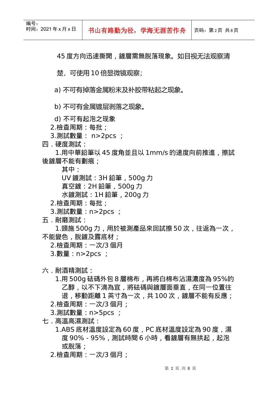 电镀产品品质检验规范_第2页