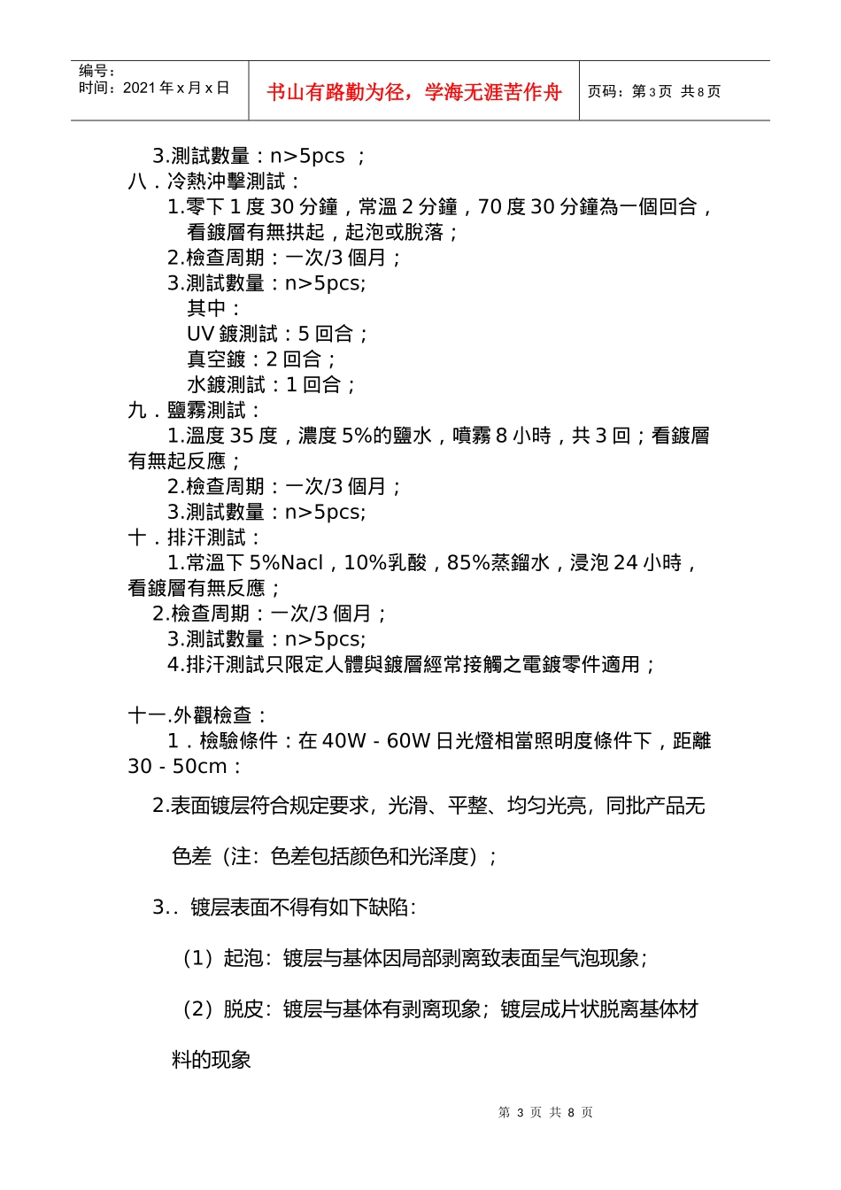 电镀产品品质检验规范_第3页