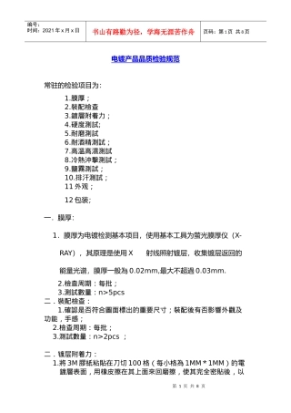 电镀产品品质检验规范