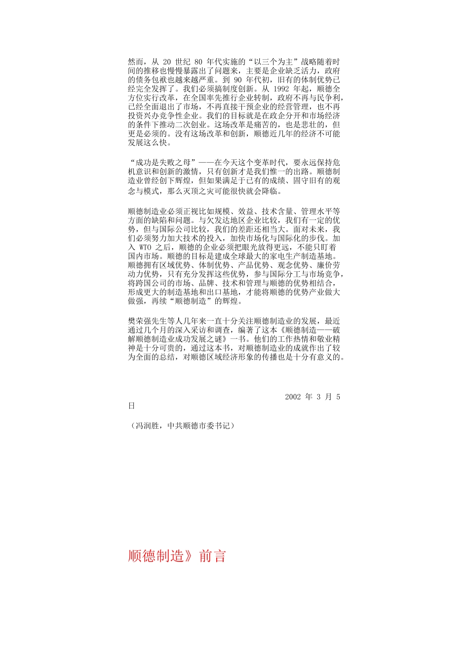 破解某制造业成功发展之谜_第3页