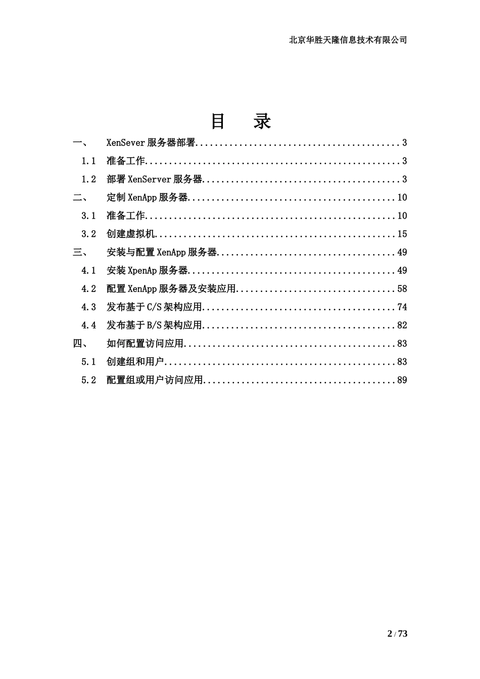 监控平台产品安装、配置手册_第2页