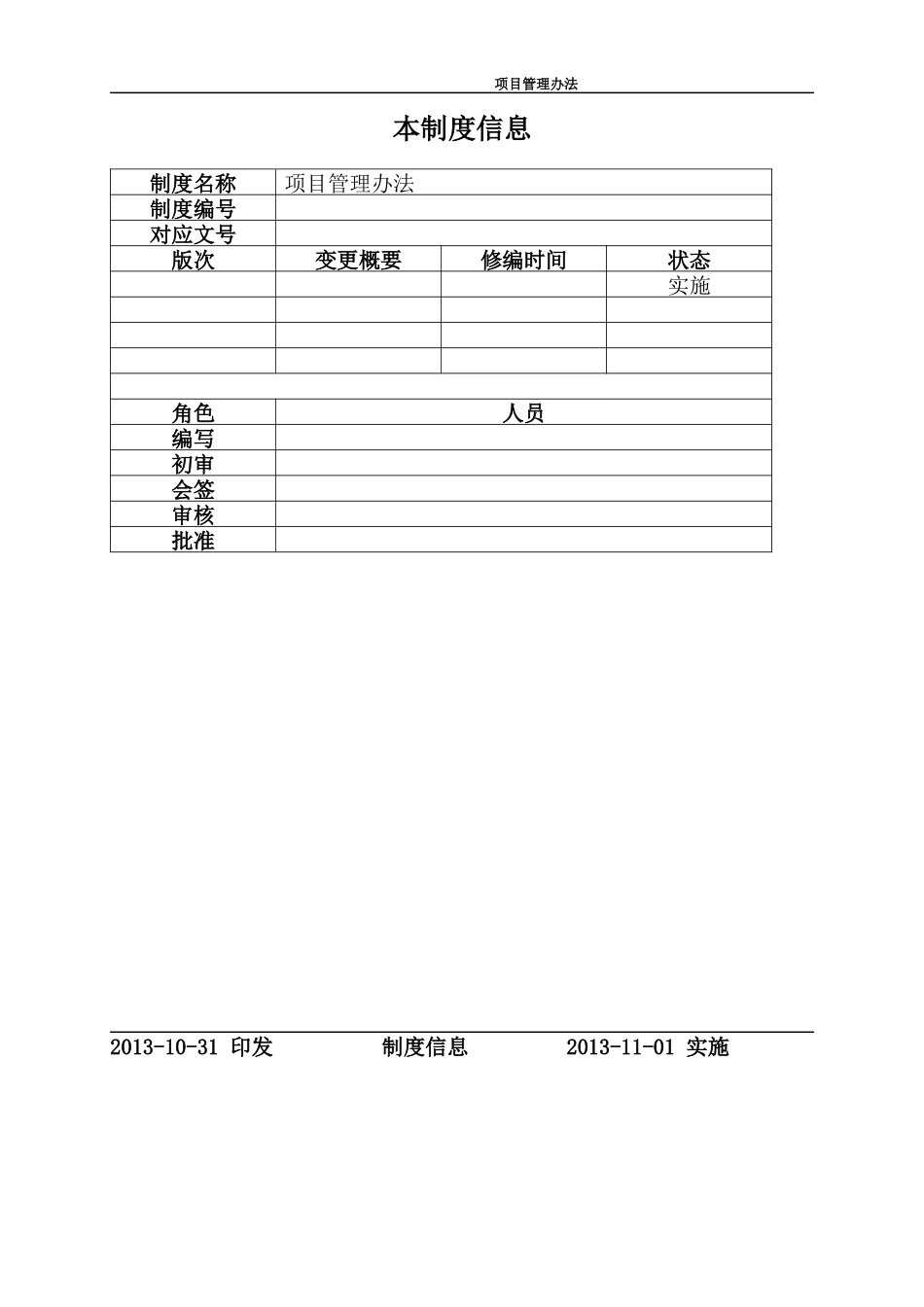 电网建设工程咨询监理项目管理办法_第2页