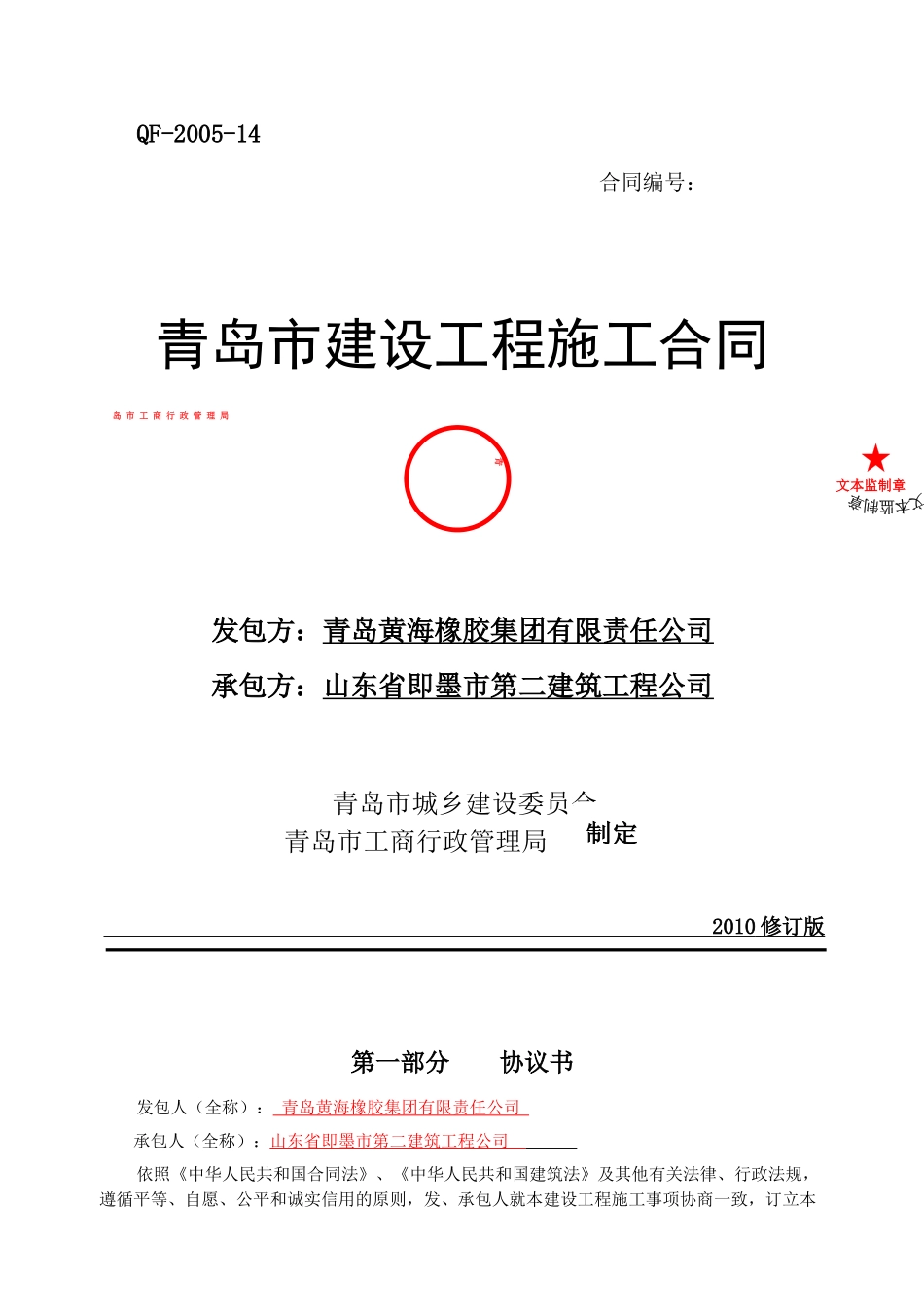 研发中心大楼接层的基础加固合同_第1页