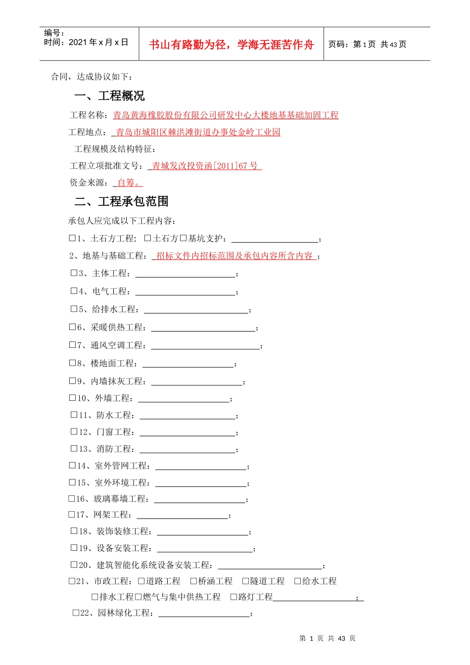 研发中心大楼接层的基础加固合同_第2页