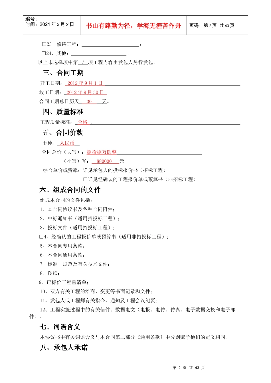 研发中心大楼接层的基础加固合同_第3页