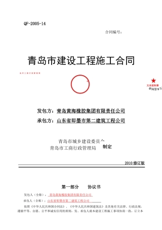 研发中心大楼接层的基础加固合同