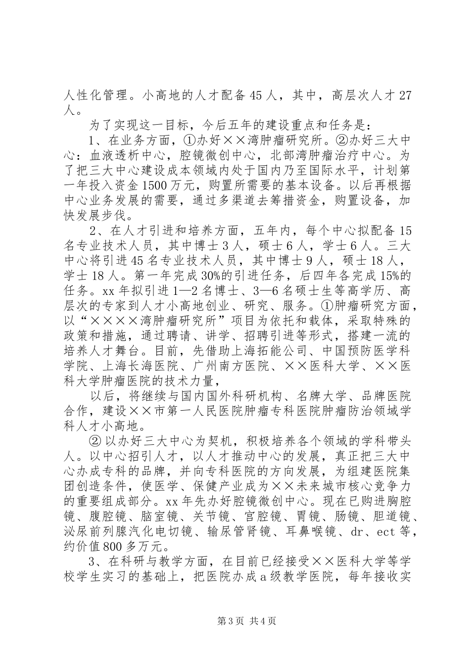 人才小高地建设项目方案 _第3页