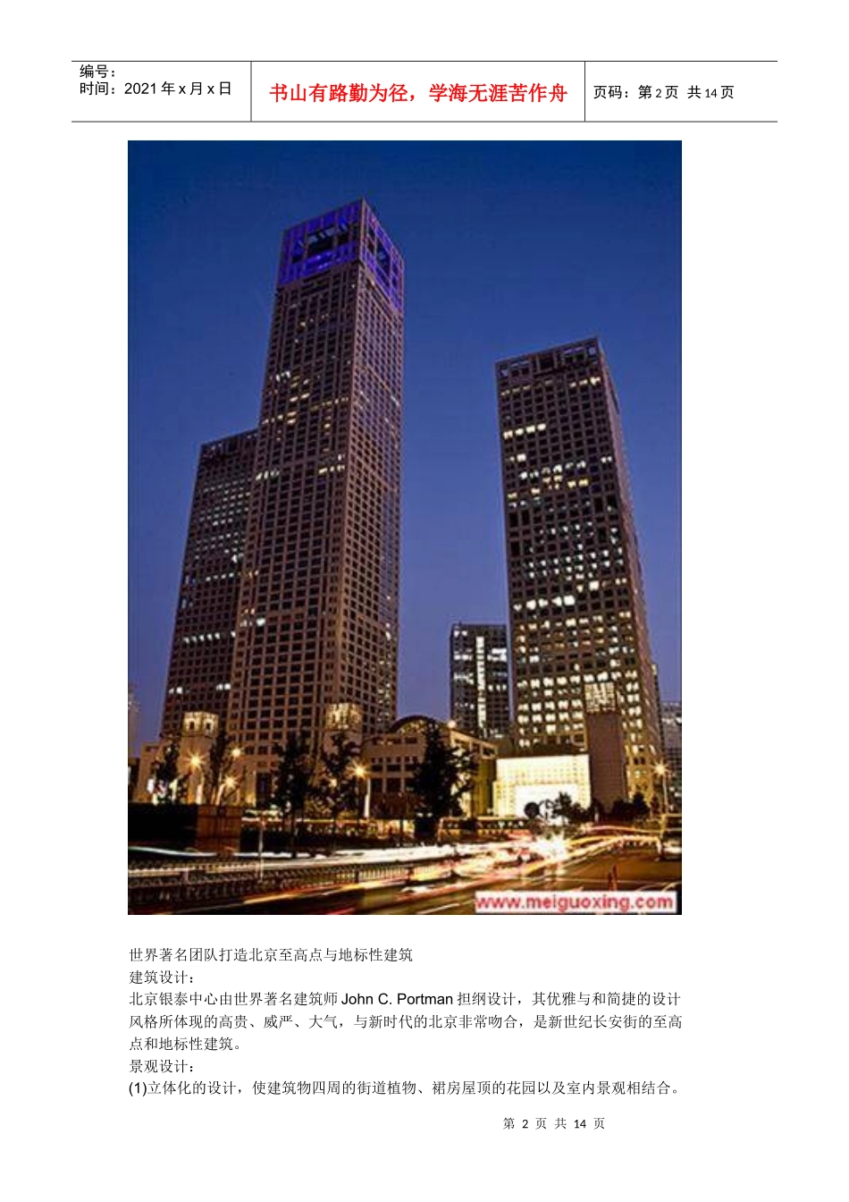 百强商业项目案例之十一--北京银泰中心_第2页