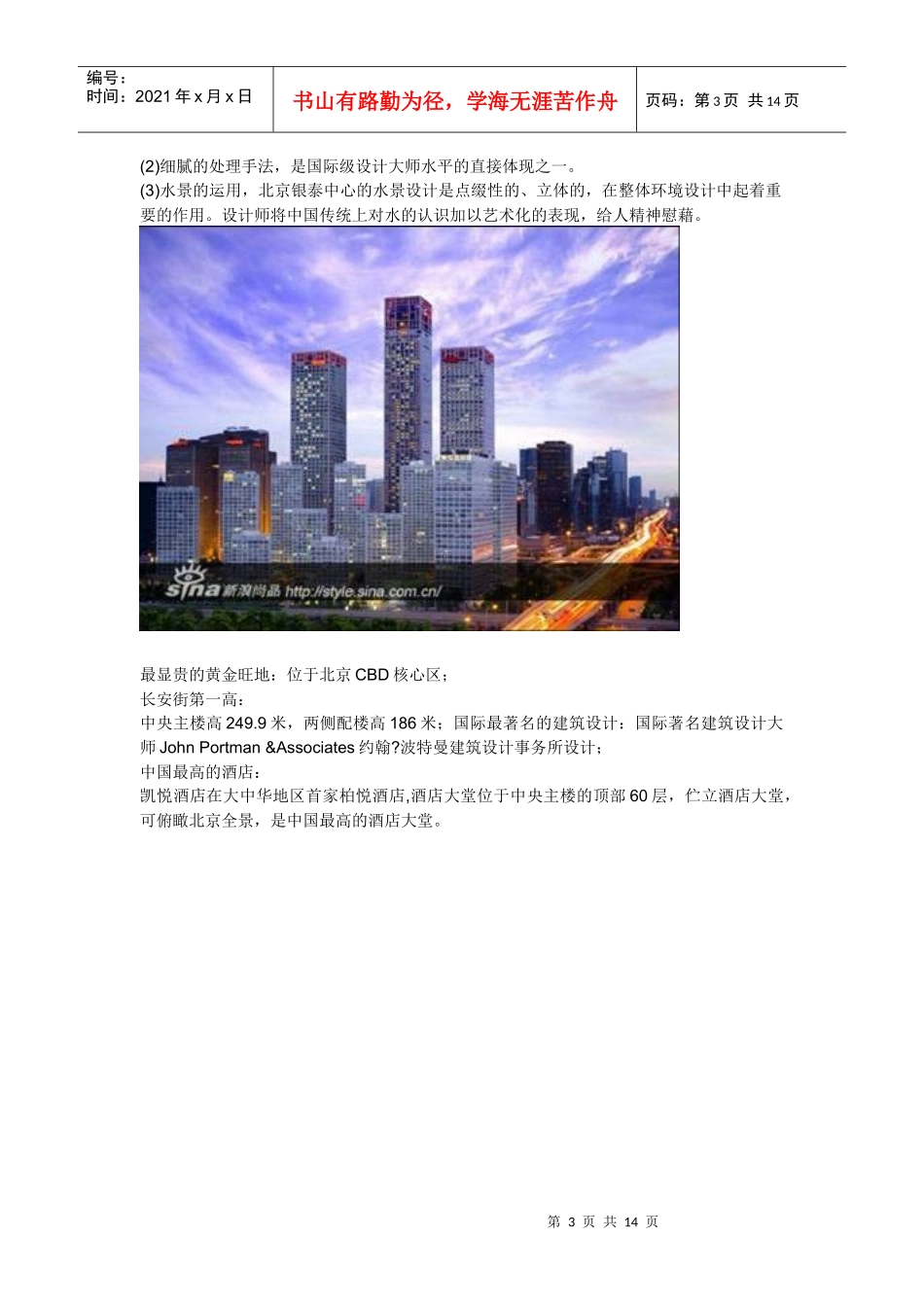 百强商业项目案例之十一--北京银泰中心_第3页