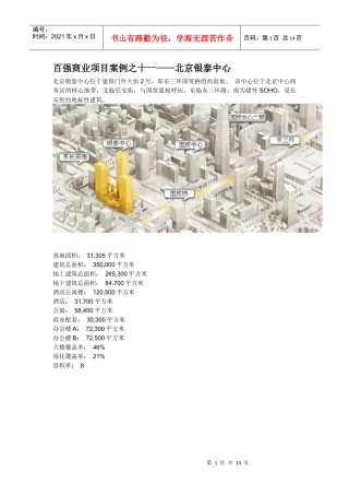 百强商业项目案例之十一--北京银泰中心