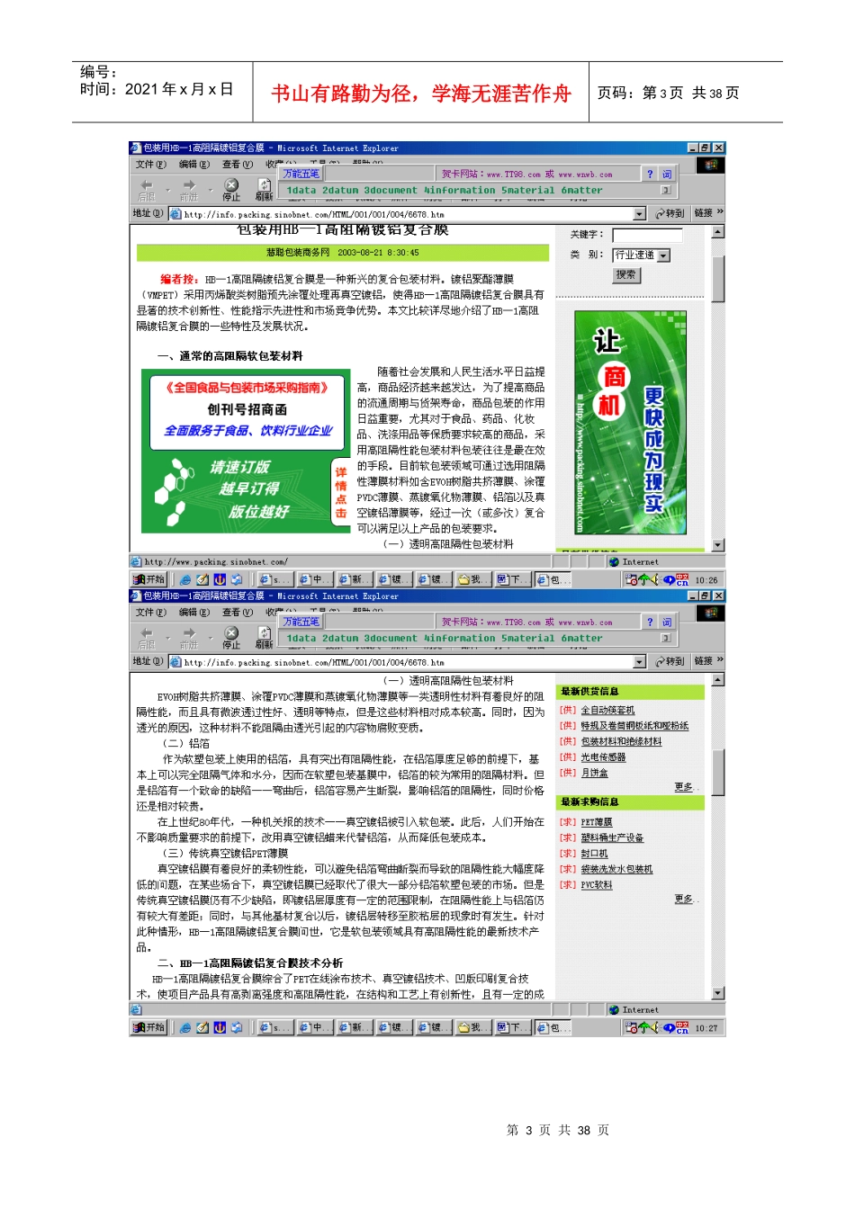 真空镀铝双向拉伸聚酯薄膜的应用及发展_第3页