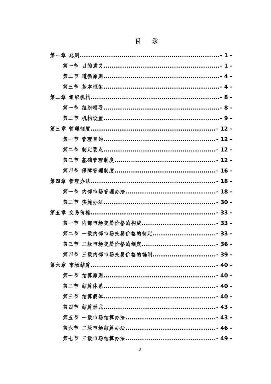 矿井内部市场化管理指导手册_第3页