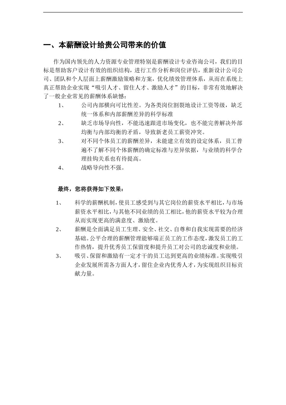 短平快薪酬设计的咨询建议书_第3页