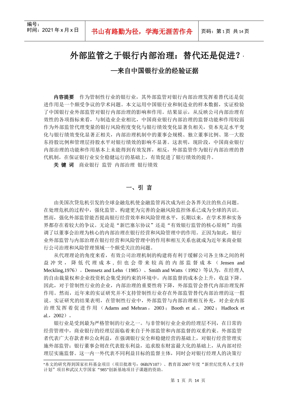 监管之于内部治理：替代还是促进( 未发表)_第2页