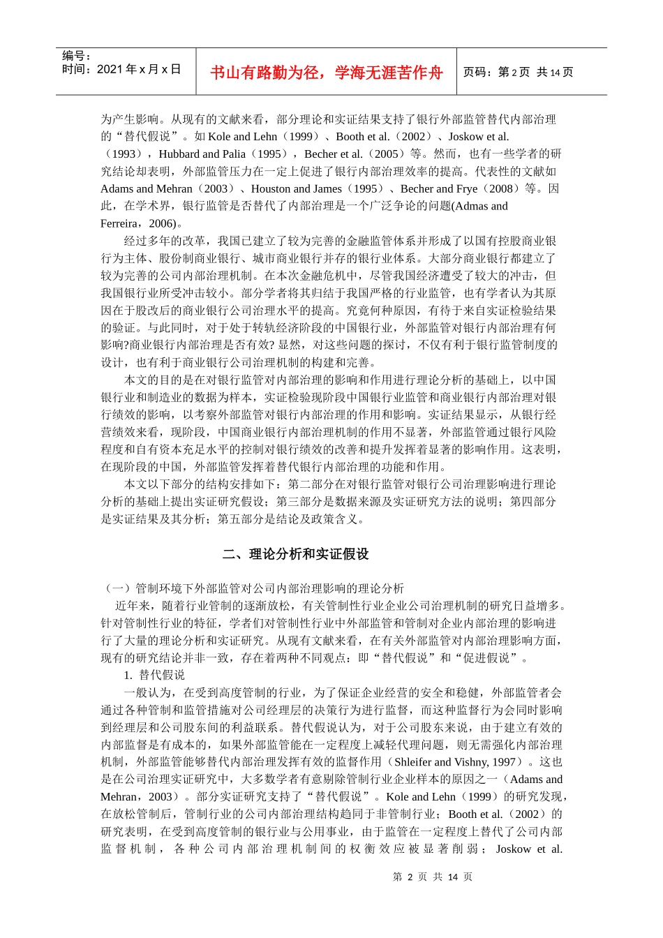 监管之于内部治理：替代还是促进( 未发表)_第3页