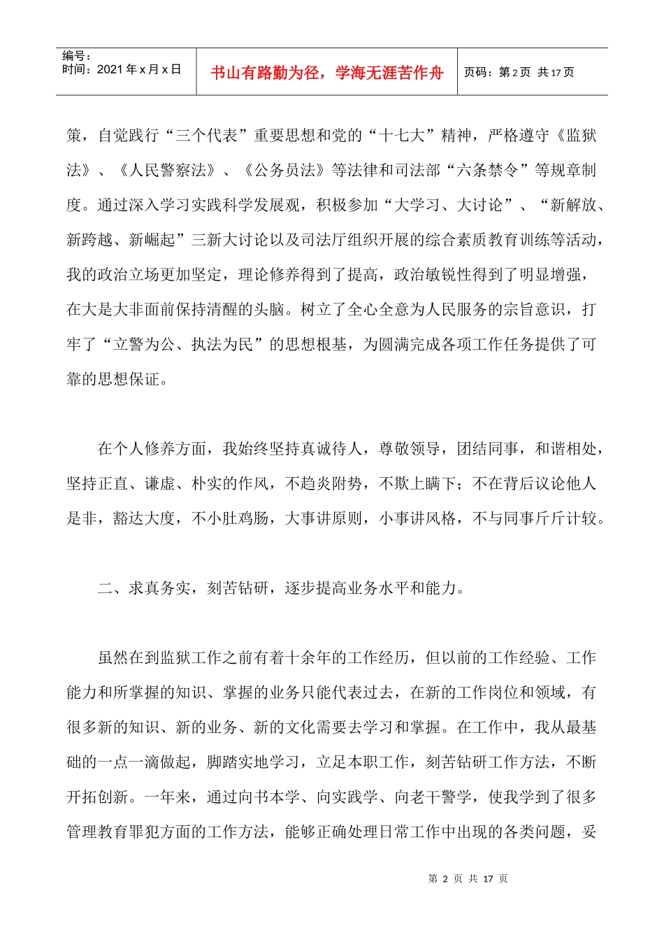 监狱年度工作总结_第2页