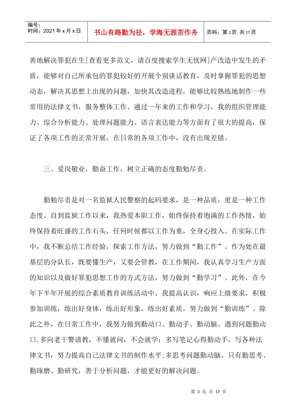 监狱年度工作总结_第3页