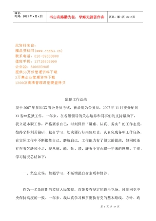 监狱年度工作总结