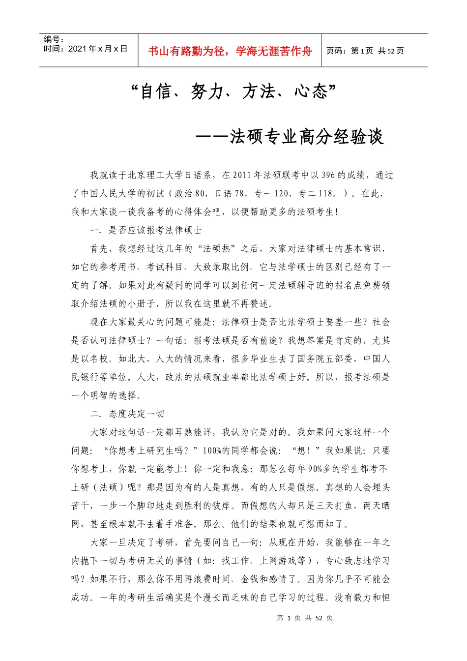 礼包四法硕高分策略_第1页