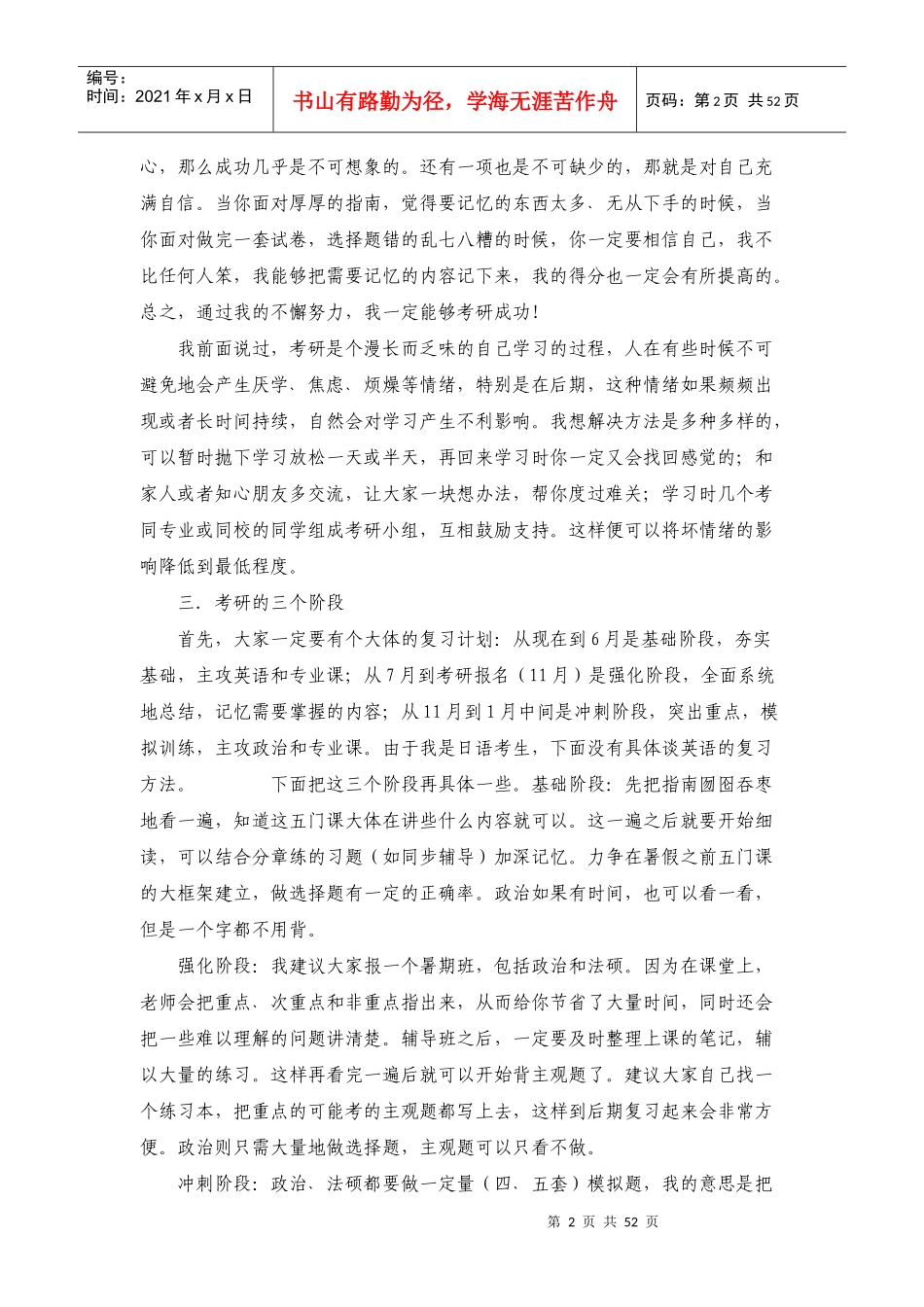 礼包四法硕高分策略_第2页