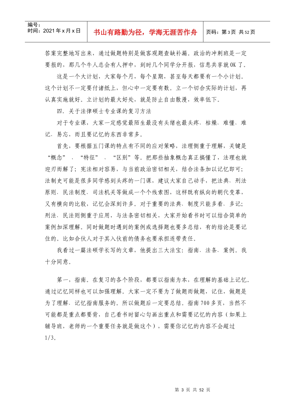 礼包四法硕高分策略_第3页