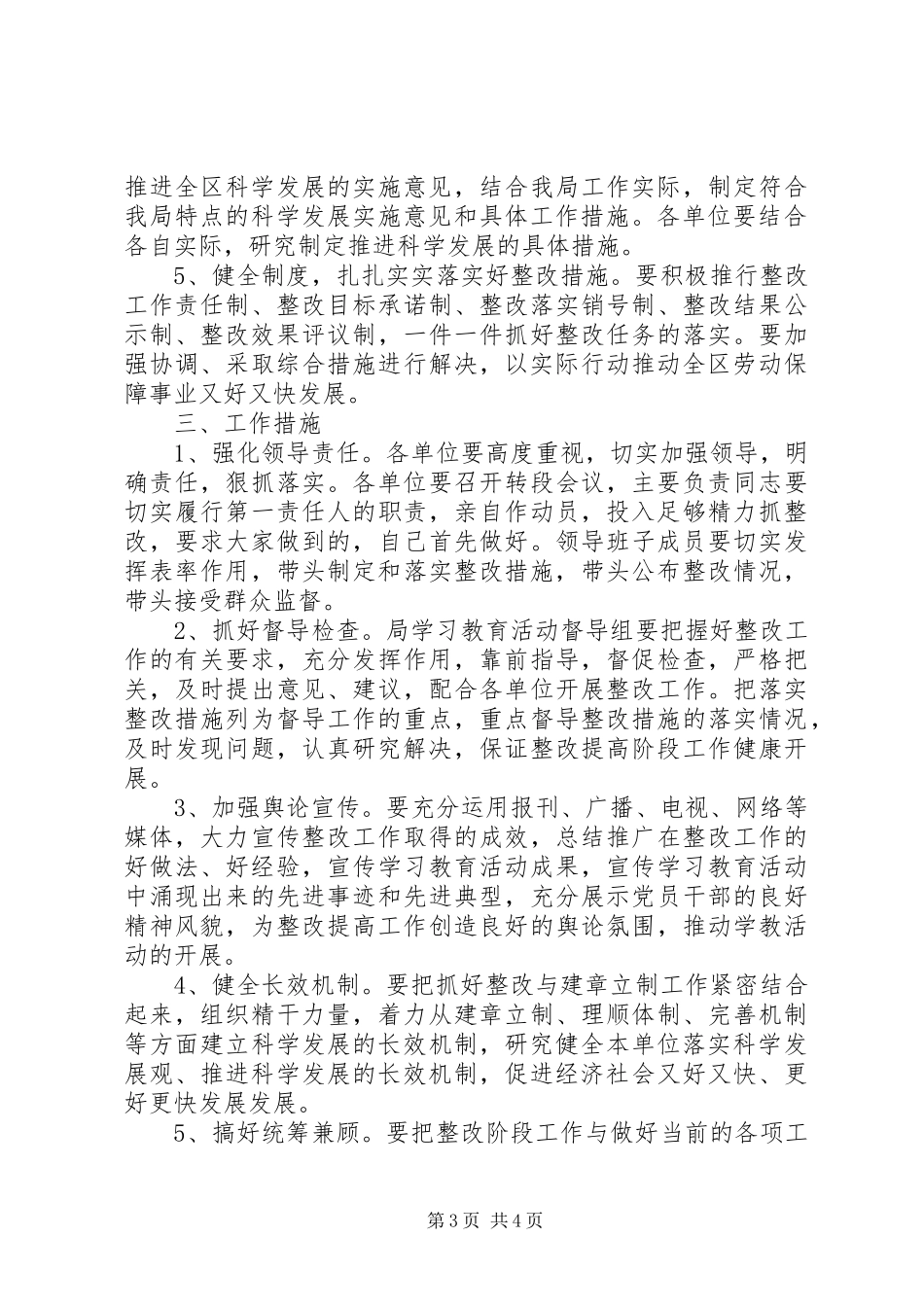 继续解放思想推进科学发展教育活动方案 _第3页