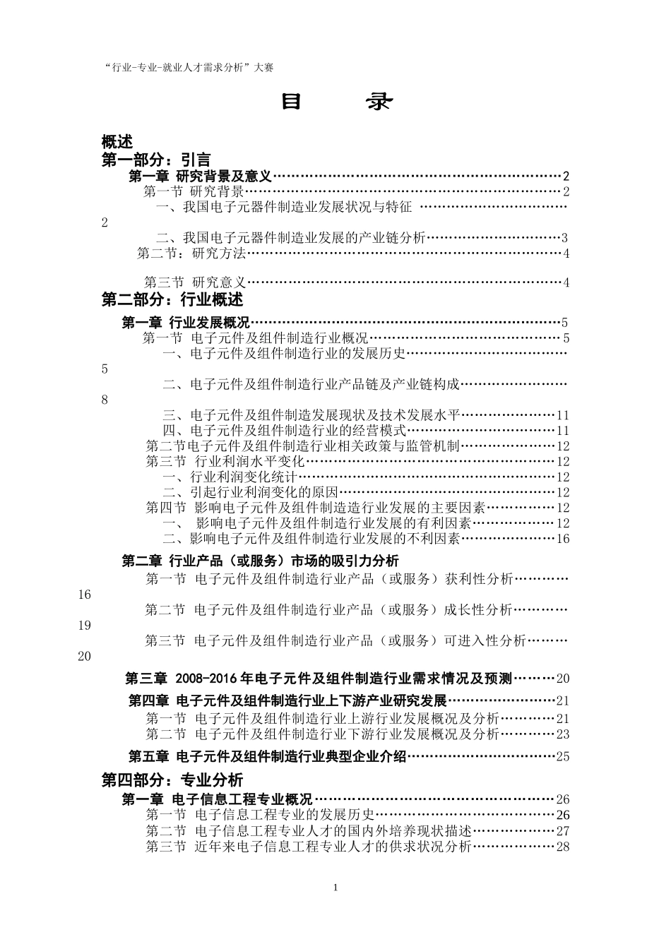 电子元件及组件制造行业分析_第2页