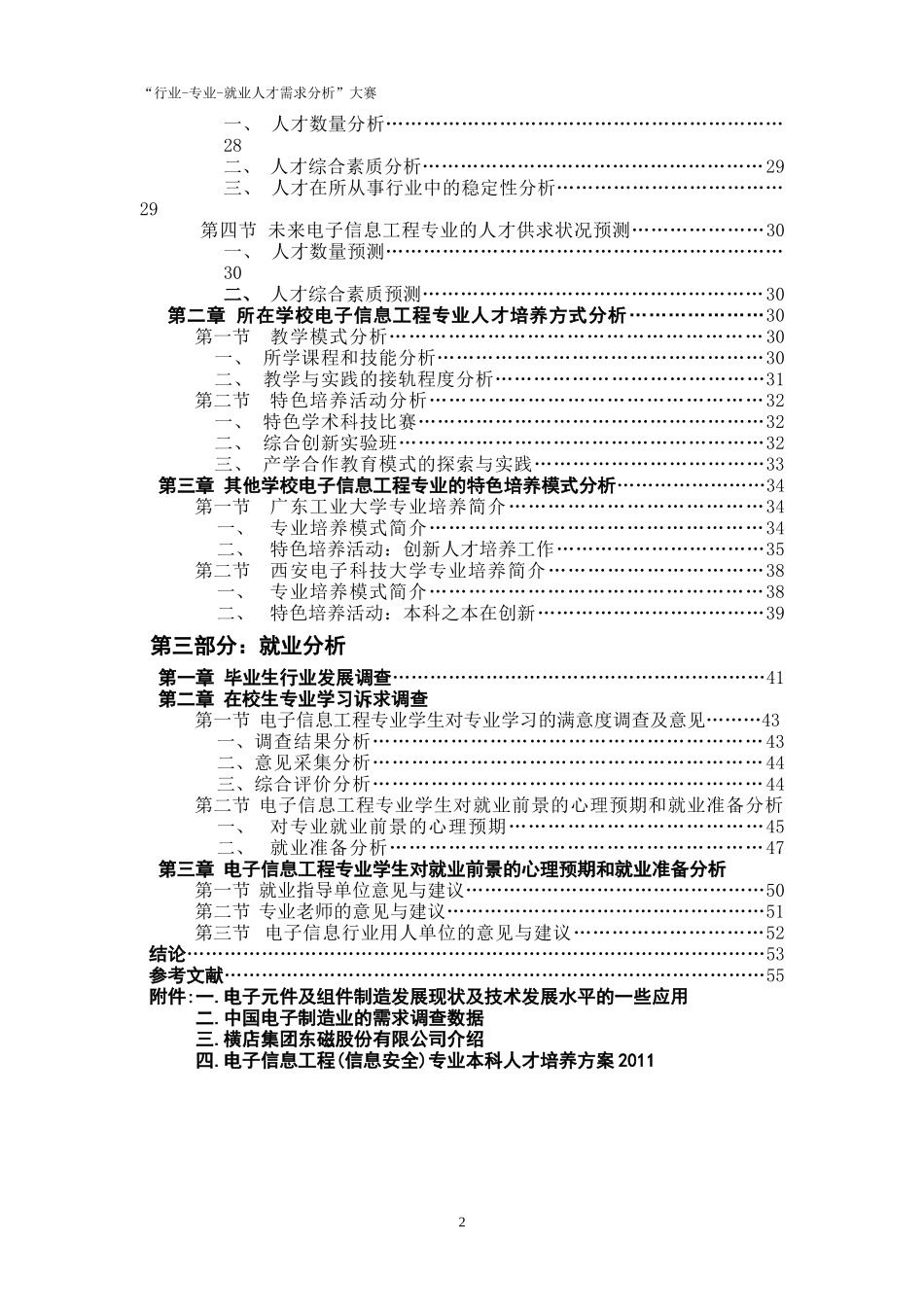 电子元件及组件制造行业分析_第3页