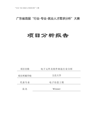 电子元件及组件制造行业分析
