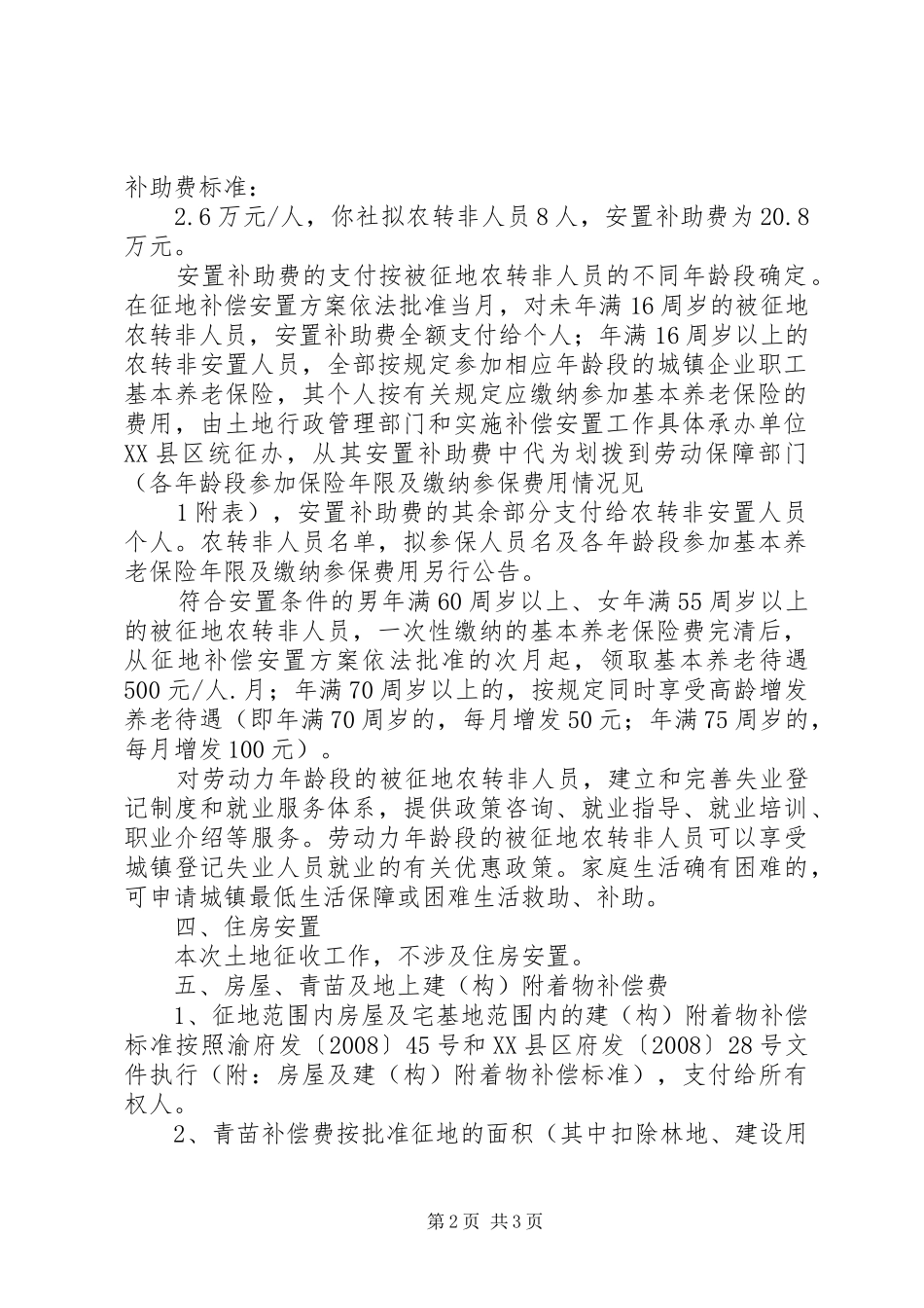 石碁镇南浦村土地和房屋征收补偿安置实施方案广州政府 _第2页