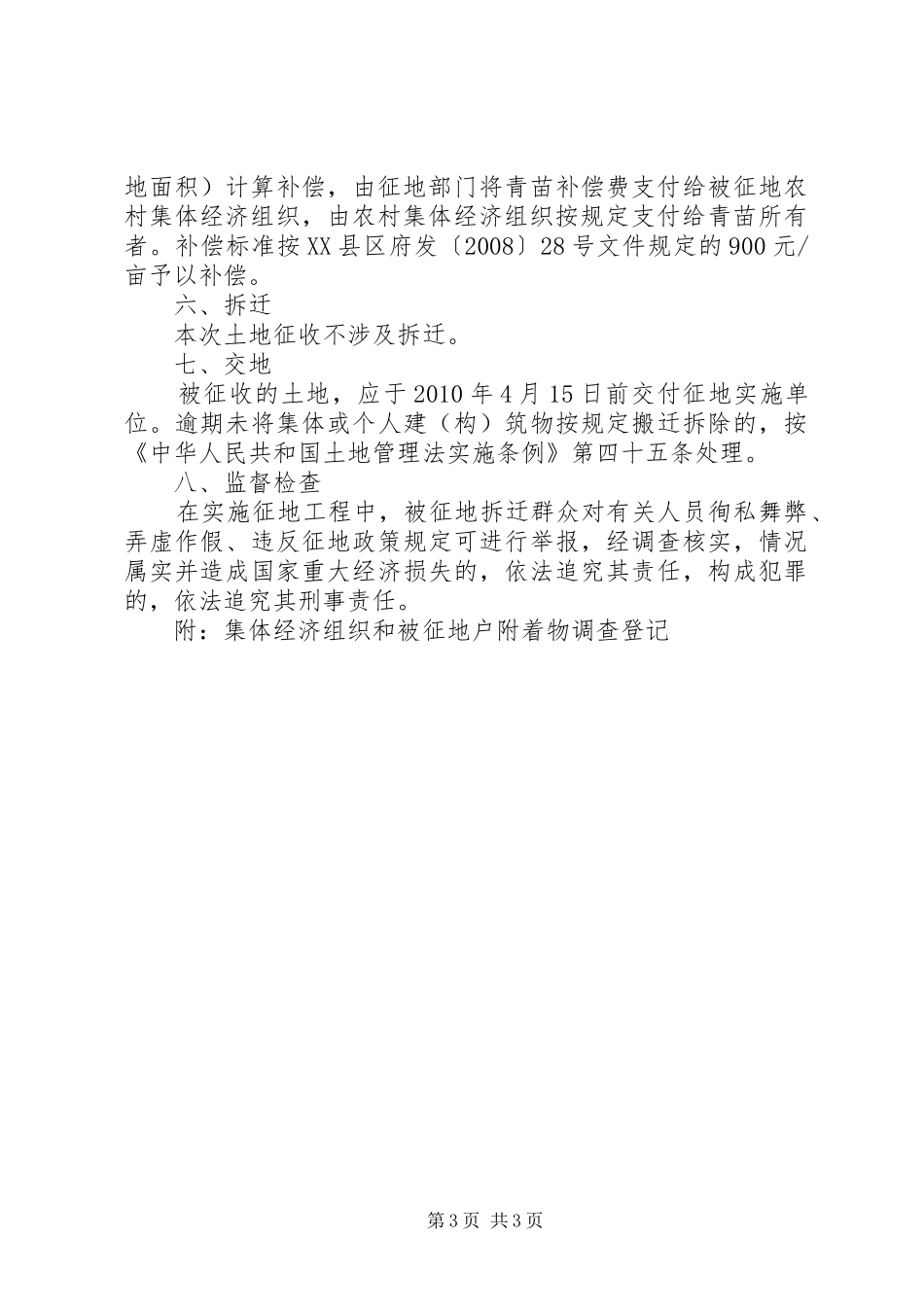 石碁镇南浦村土地和房屋征收补偿安置实施方案广州政府 _第3页