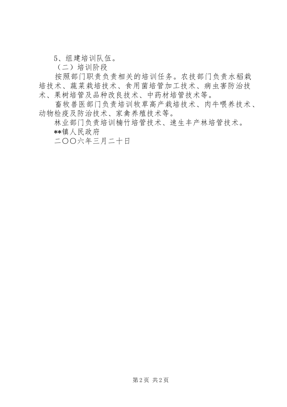 镇农民素质教育工作方案 _第2页