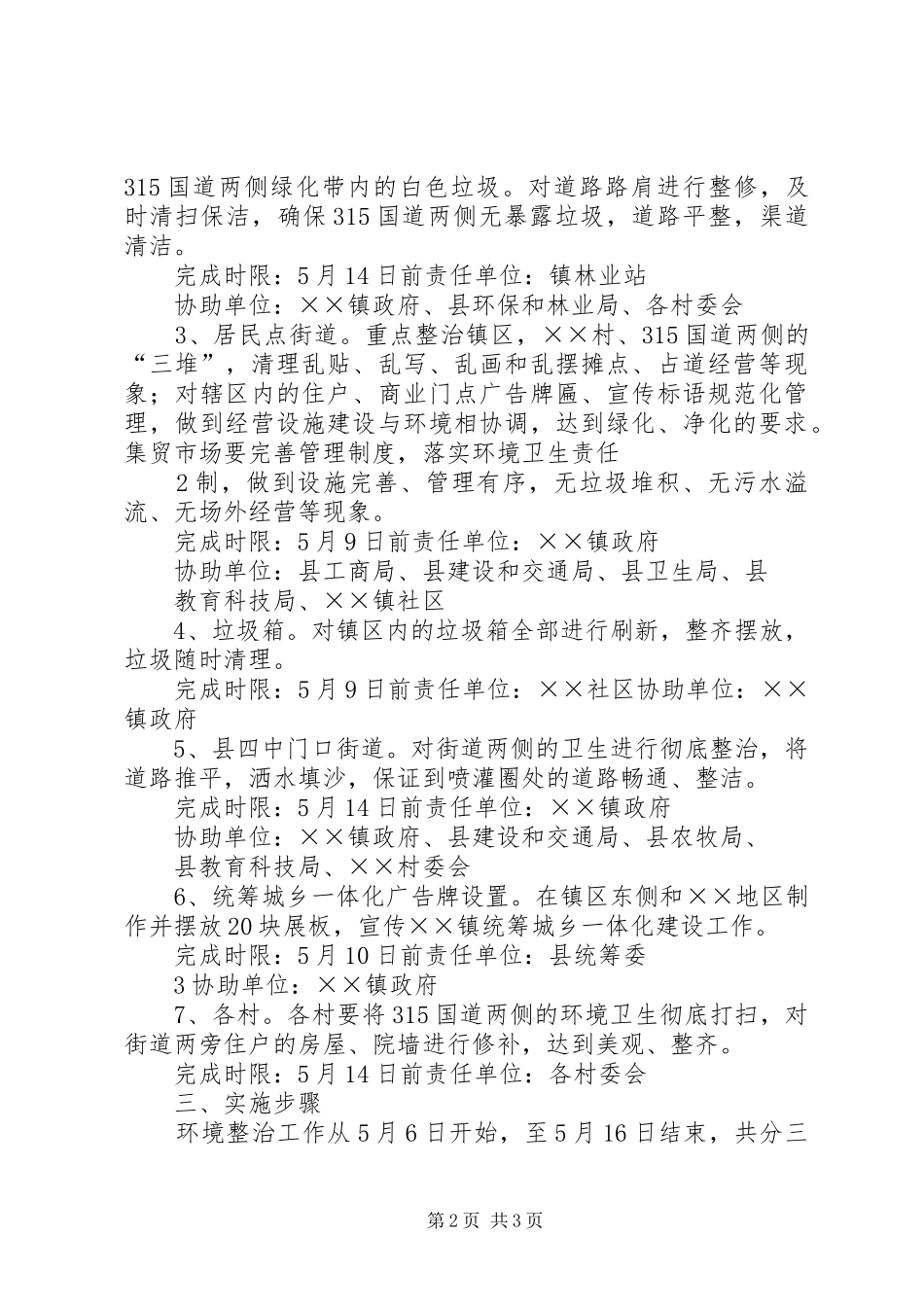 XX市交通干道环境整治方案 _第2页