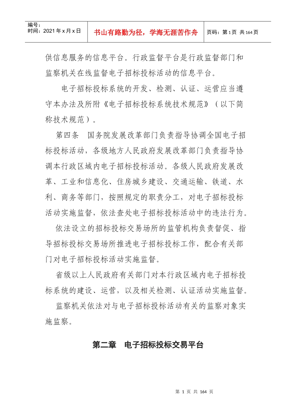 电子招标投标办法讲义_第2页