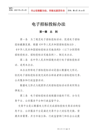 电子招标投标办法讲义