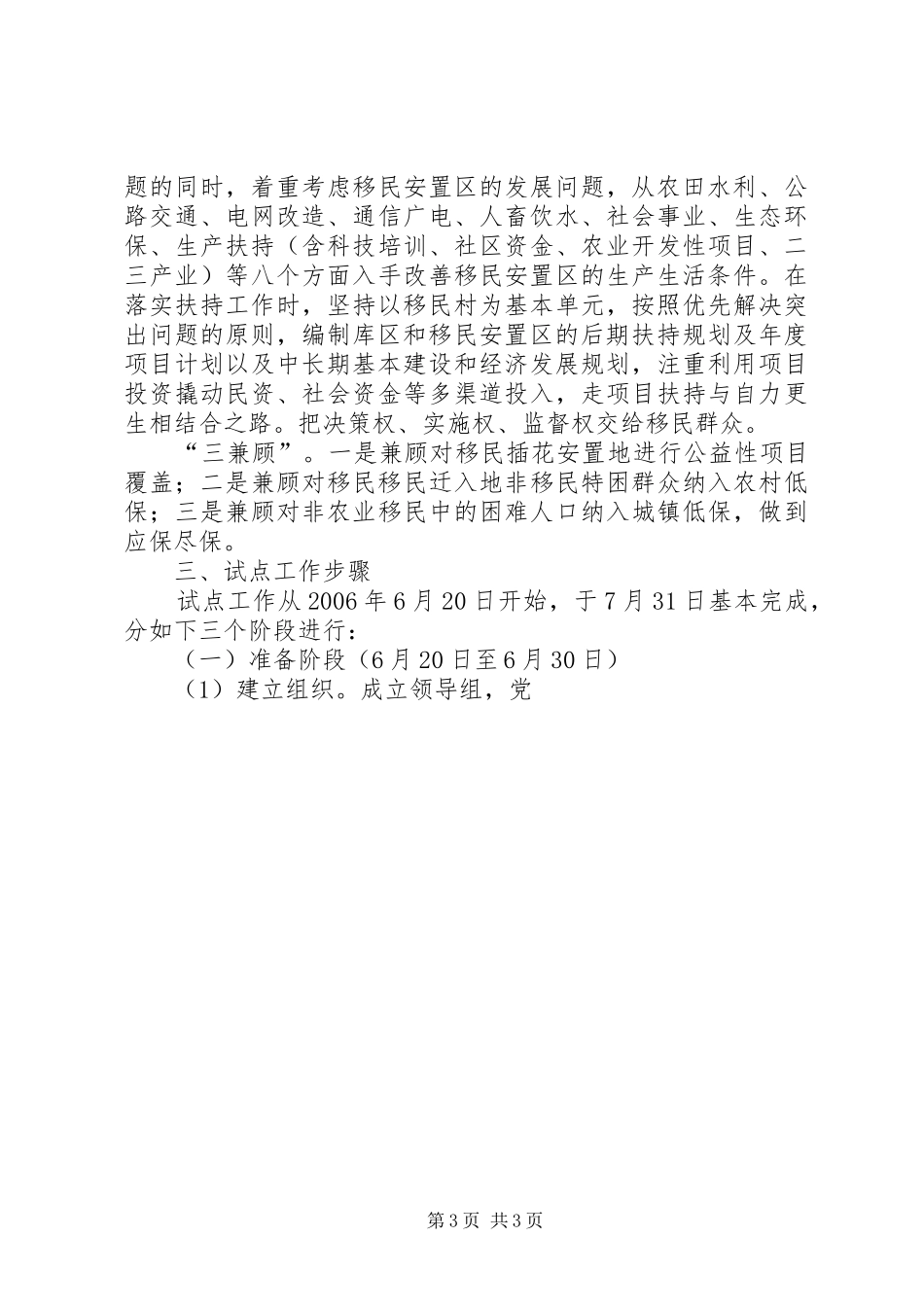水利工程移民后期扶持政策方案 _第3页