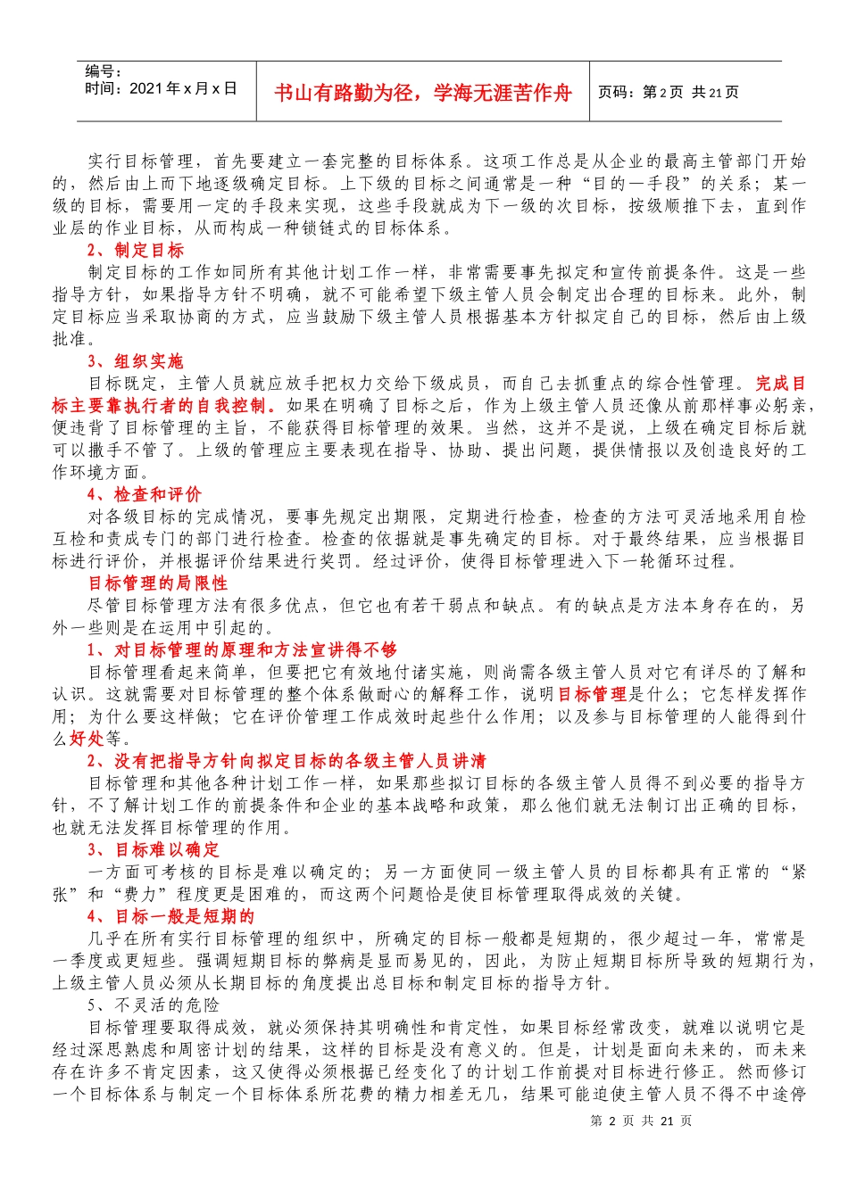 目标管理的概念、特点与基本过程_第2页