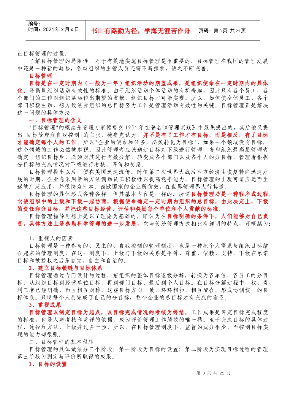 目标管理的概念、特点与基本过程_第3页